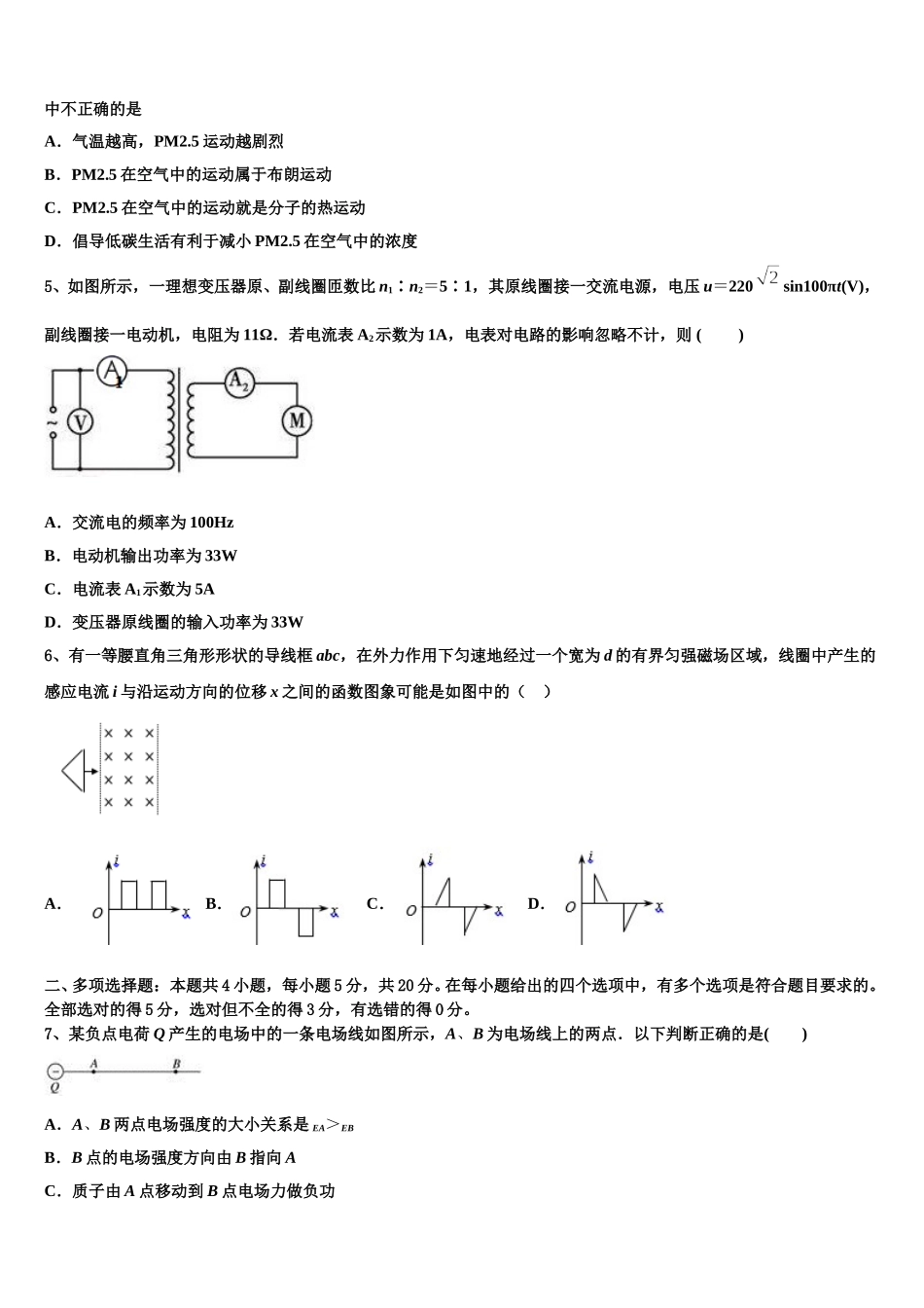 福建省泉港区第二中学2024-2025学年物理高二第二学期期中教学质量检测试题含解析_第2页