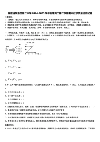 福建省泉港区第二中学2024-2025学年物理高二第二学期期中教学质量检测试题含解析