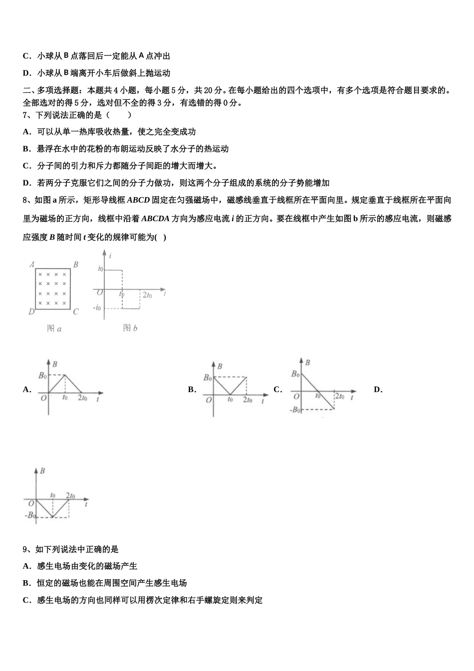 福建省莆田市八中2024-2025学年高二下物理期中达标检测模拟试题含解析_第3页