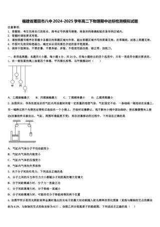 福建省莆田市八中2024-2025学年高二下物理期中达标检测模拟试题含解析