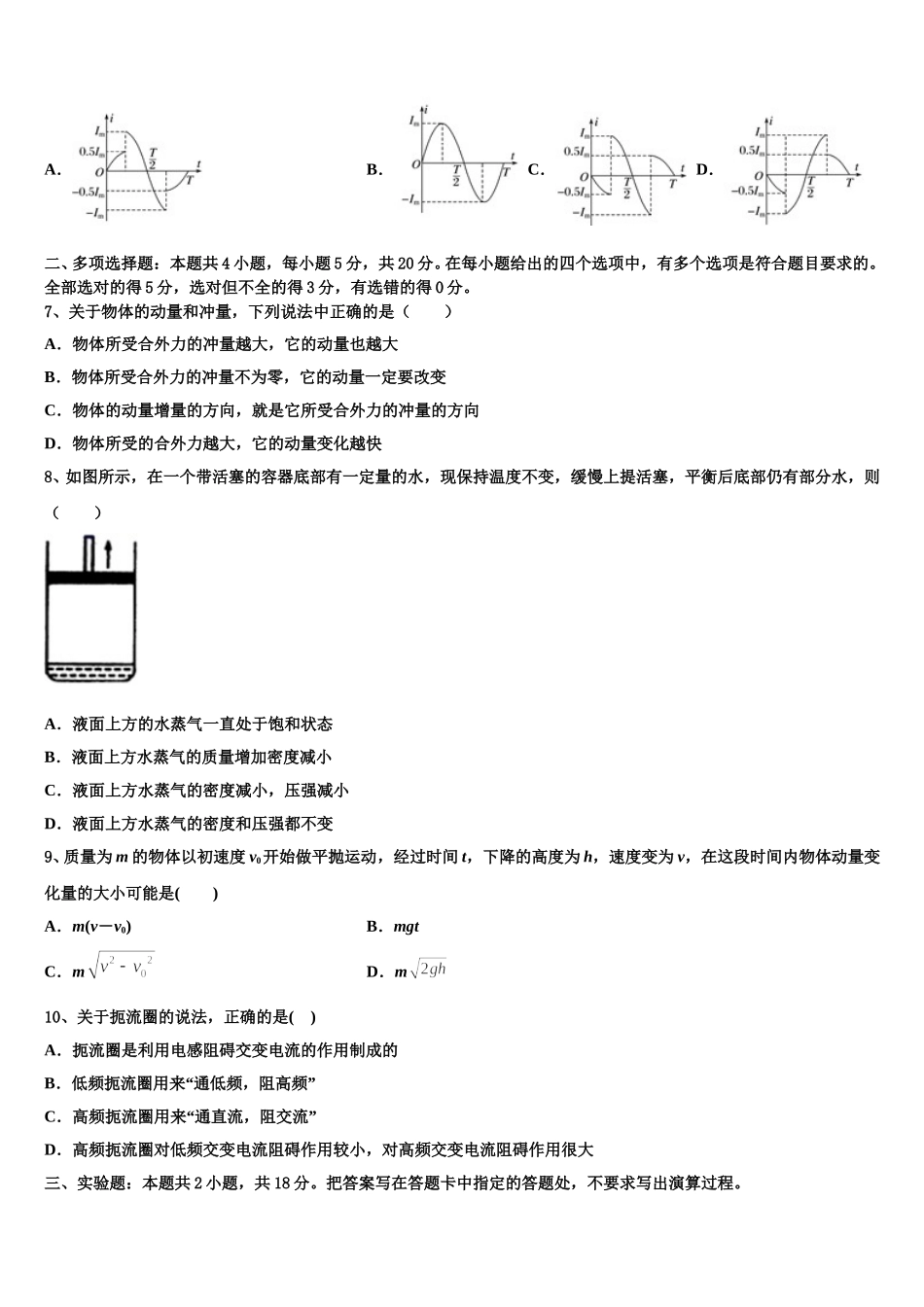 莆田市重点中学2025年物理高二第二学期期中质量跟踪监视模拟试题含解析_第3页