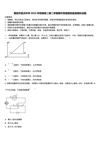 莆田市重点中学2025年物理高二第二学期期中质量跟踪监视模拟试题含解析
