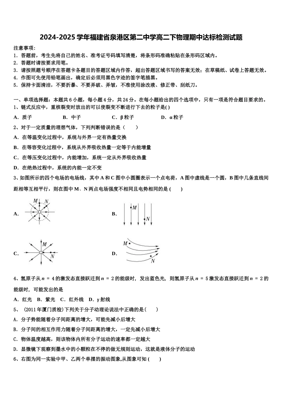 2024-2025学年福建省泉港区第二中学高二下物理期中达标检测试题含解析_第1页
