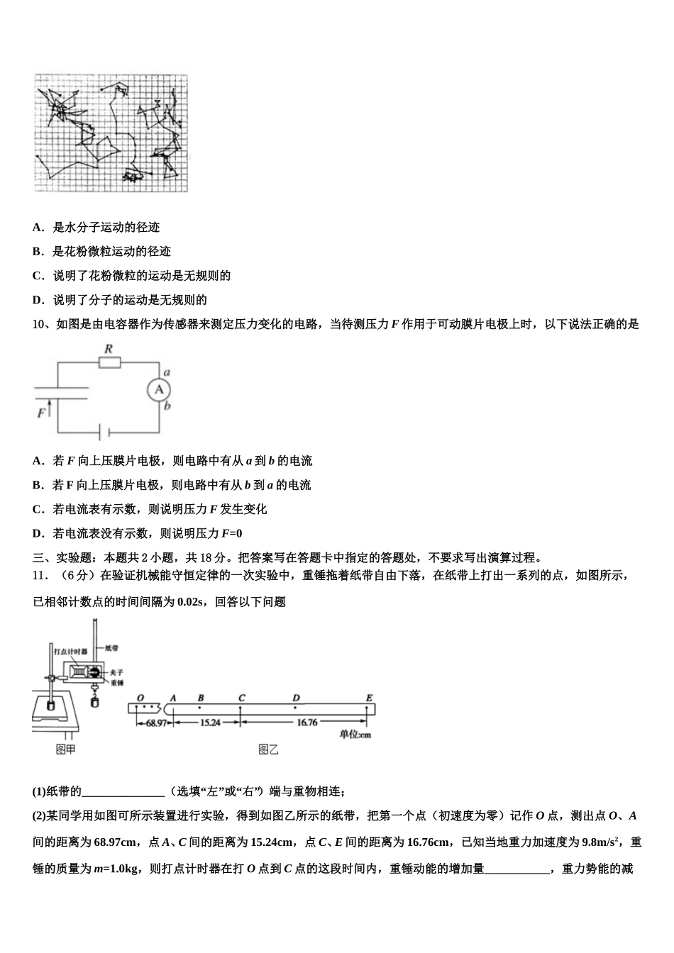 2024-2025学年福建省泉港区第二中学高二下物理期中达标检测试题含解析_第3页
