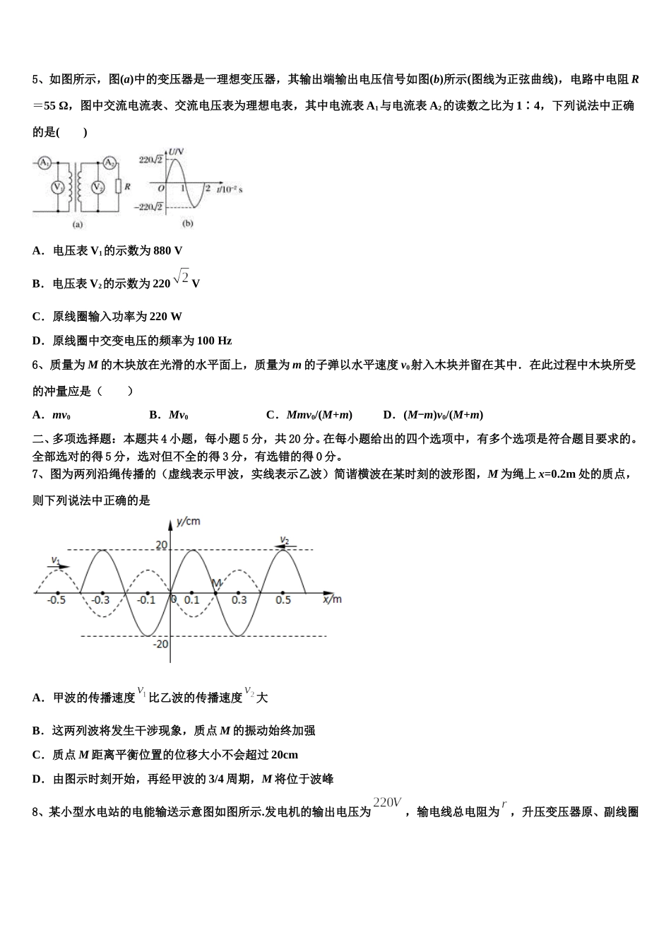 福建省2025届物理高二下期中学业水平测试模拟试题含解析_第2页