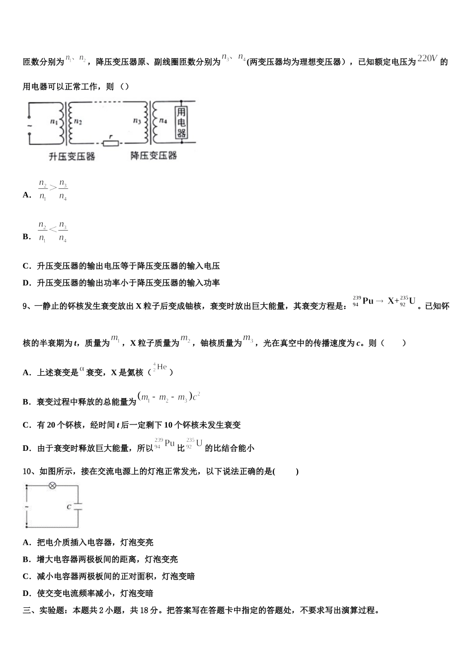 福建省2025届物理高二下期中学业水平测试模拟试题含解析_第3页