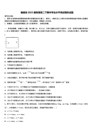 福建省2025届物理高二下期中学业水平测试模拟试题含解析