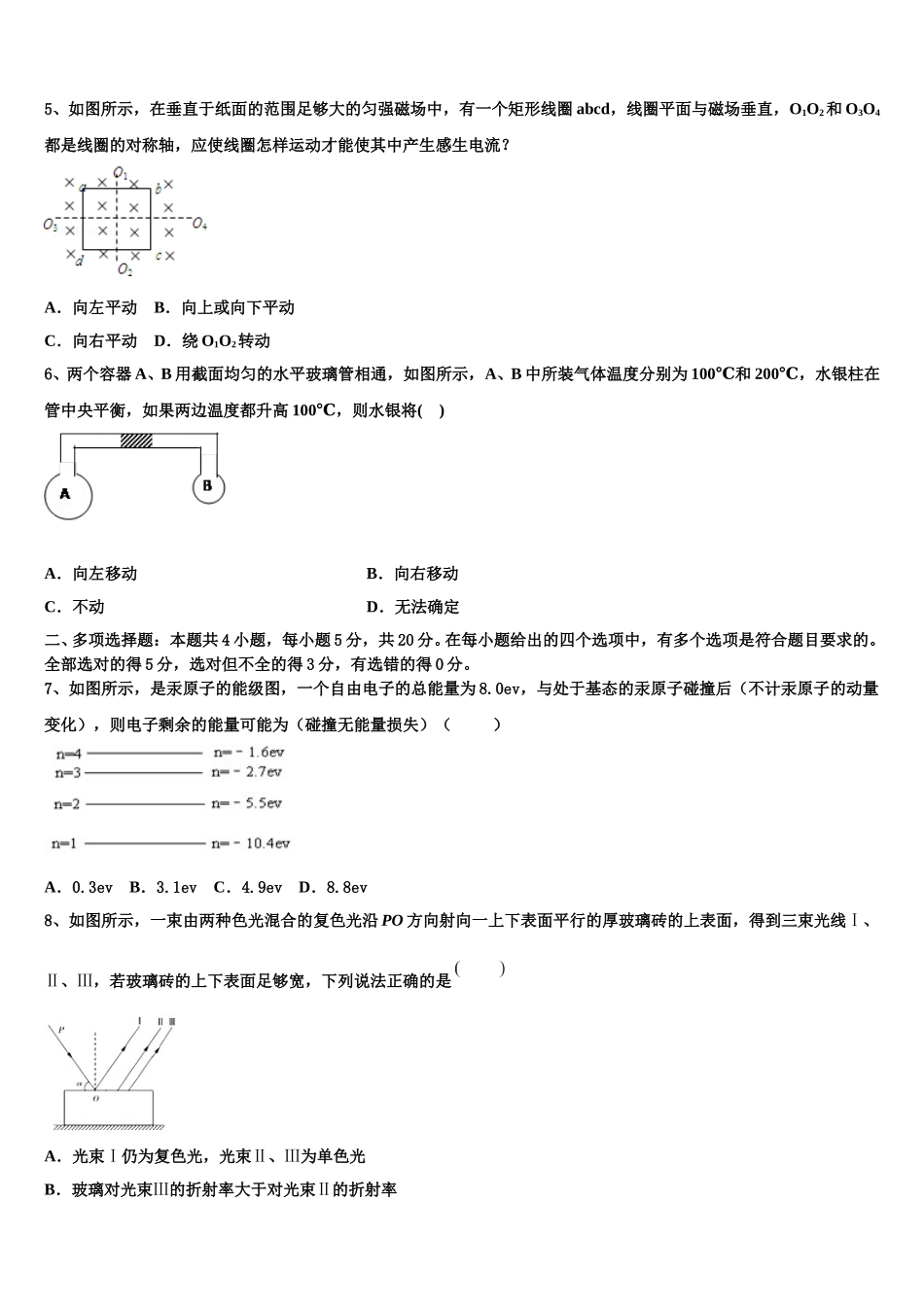 2025届福建省莆田市仙游县郊尾中学物理高二第二学期期中监测试题含解析_第2页