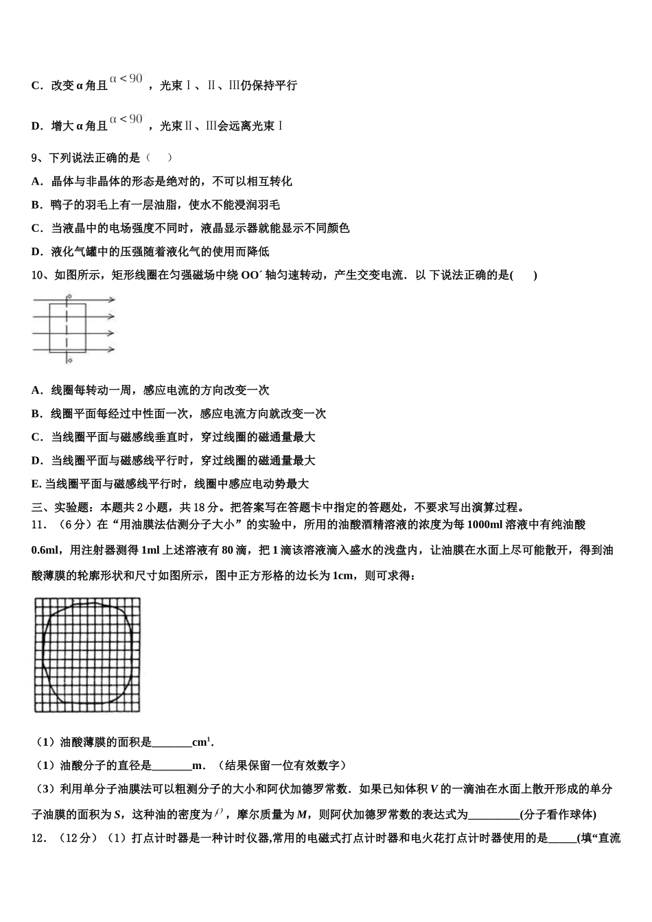 2025届福建省莆田市仙游县郊尾中学物理高二第二学期期中监测试题含解析_第3页