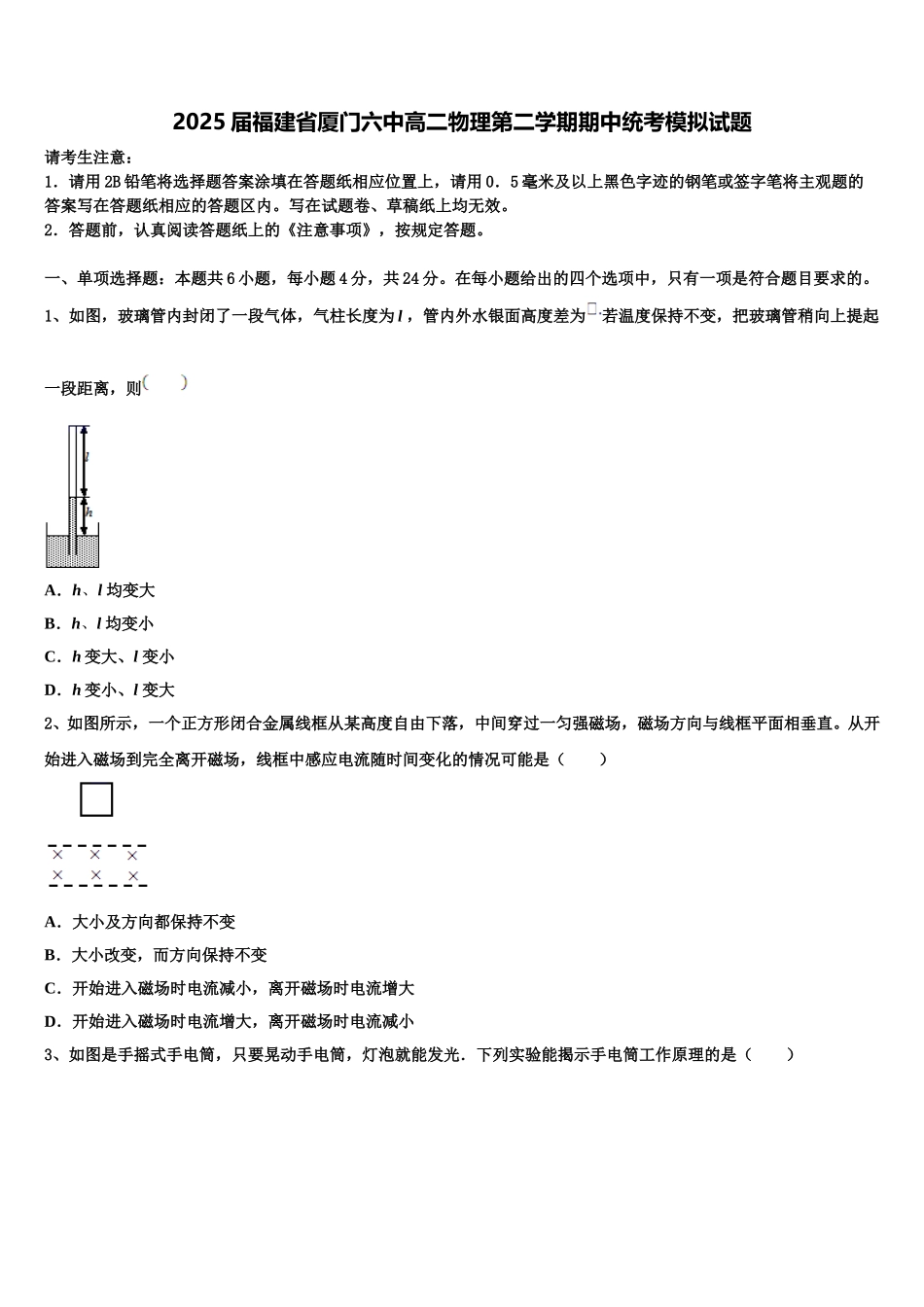 2025届福建省厦门六中高二物理第二学期期中统考模拟试题含解析_第1页