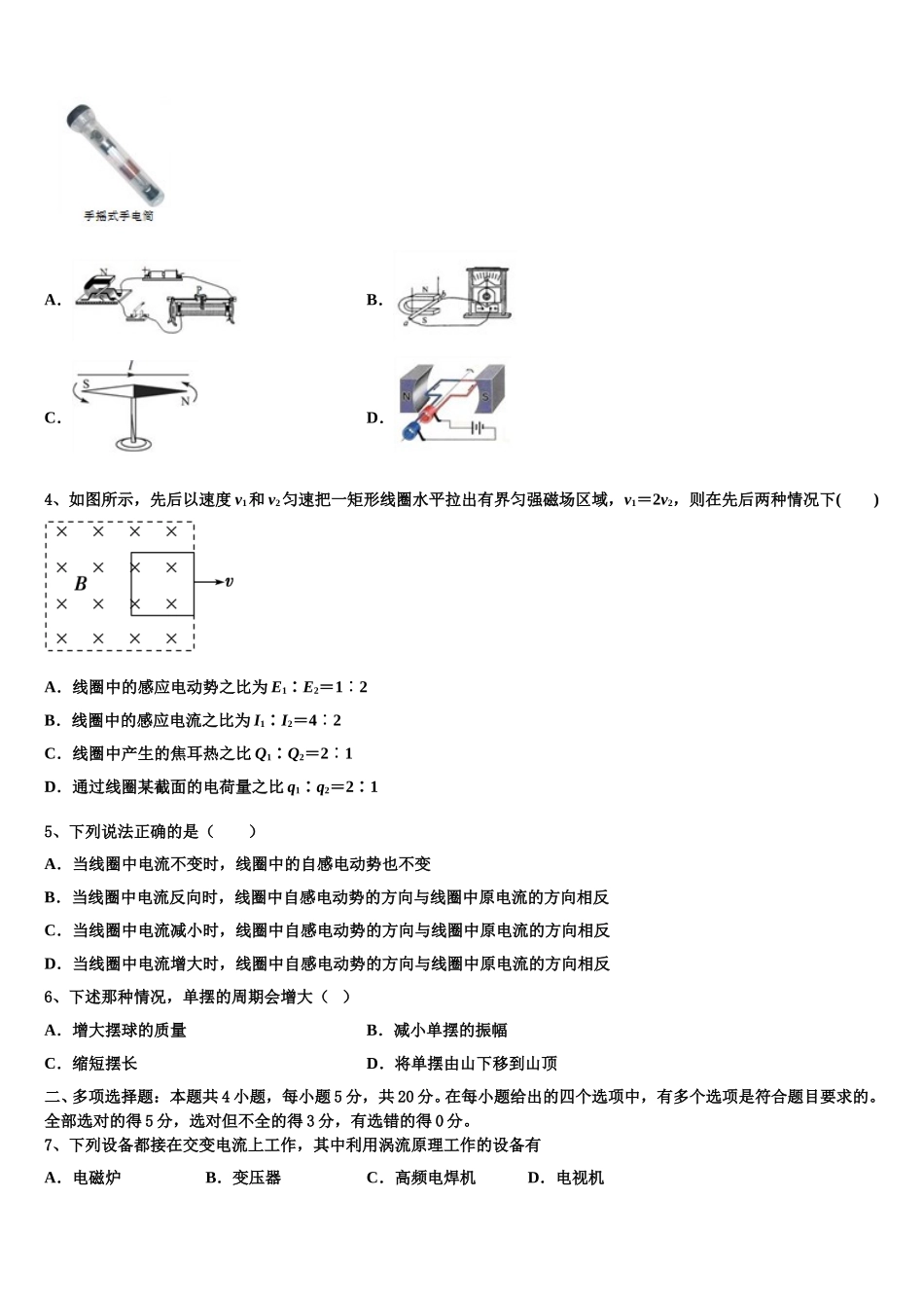 2025届福建省厦门六中高二物理第二学期期中统考模拟试题含解析_第2页