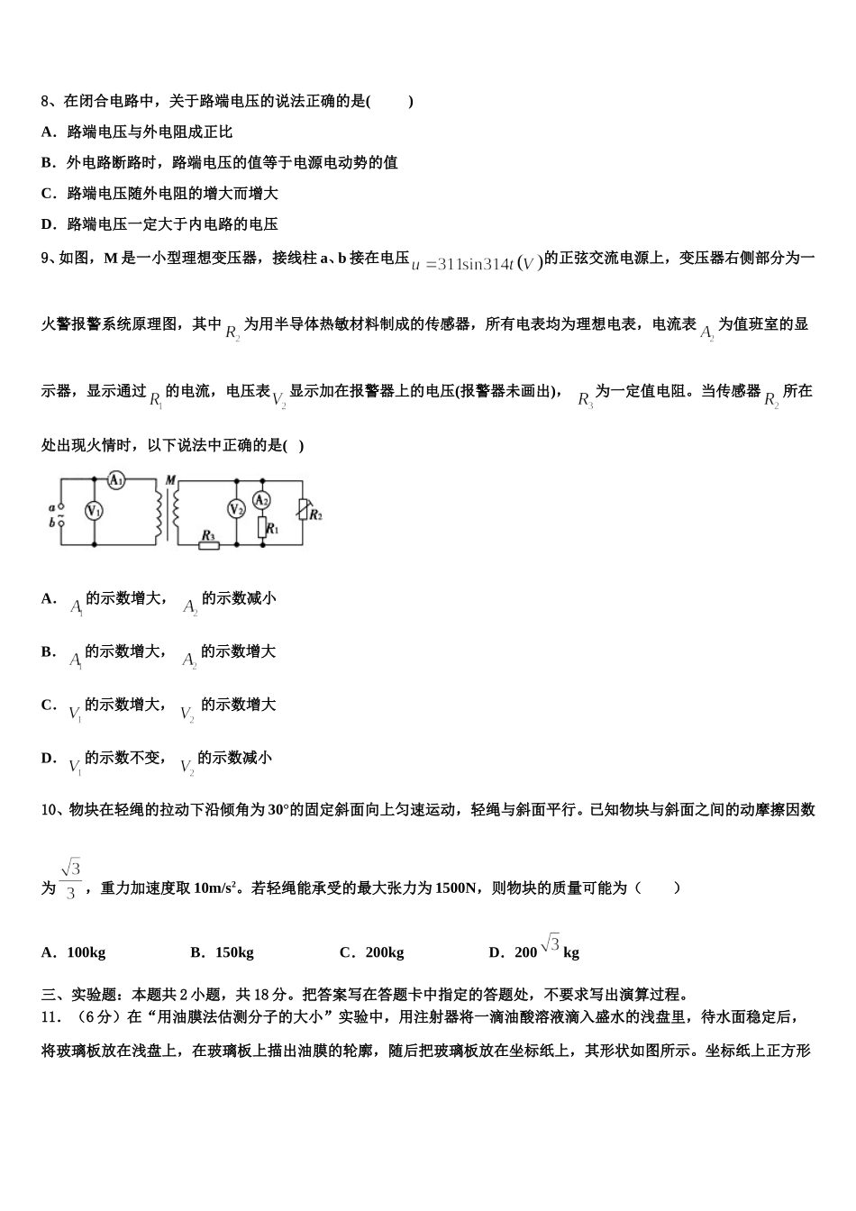 2025届福建省厦门六中高二物理第二学期期中统考模拟试题含解析_第3页