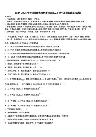 2024-2025学年福福建省泉州市物理高二下期中质量跟踪监视试题含解析