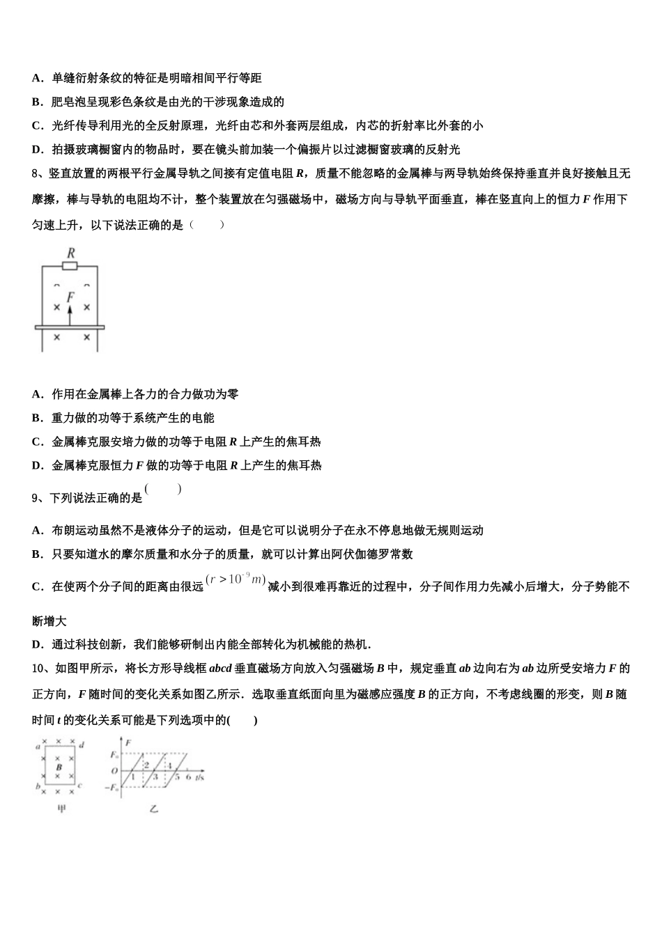 福建漳州市2025届高二下物理期中联考试题含解析_第3页