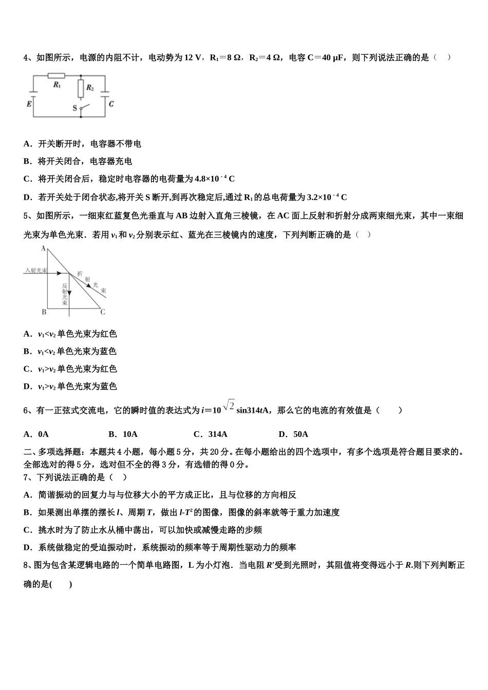 2024-2025学年福建省大田县第一中学物理高二下期中质量检测试题含解析_第2页