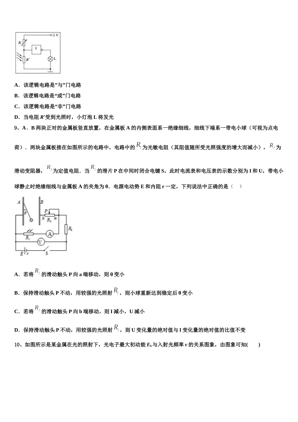 2024-2025学年福建省大田县第一中学物理高二下期中质量检测试题含解析_第3页