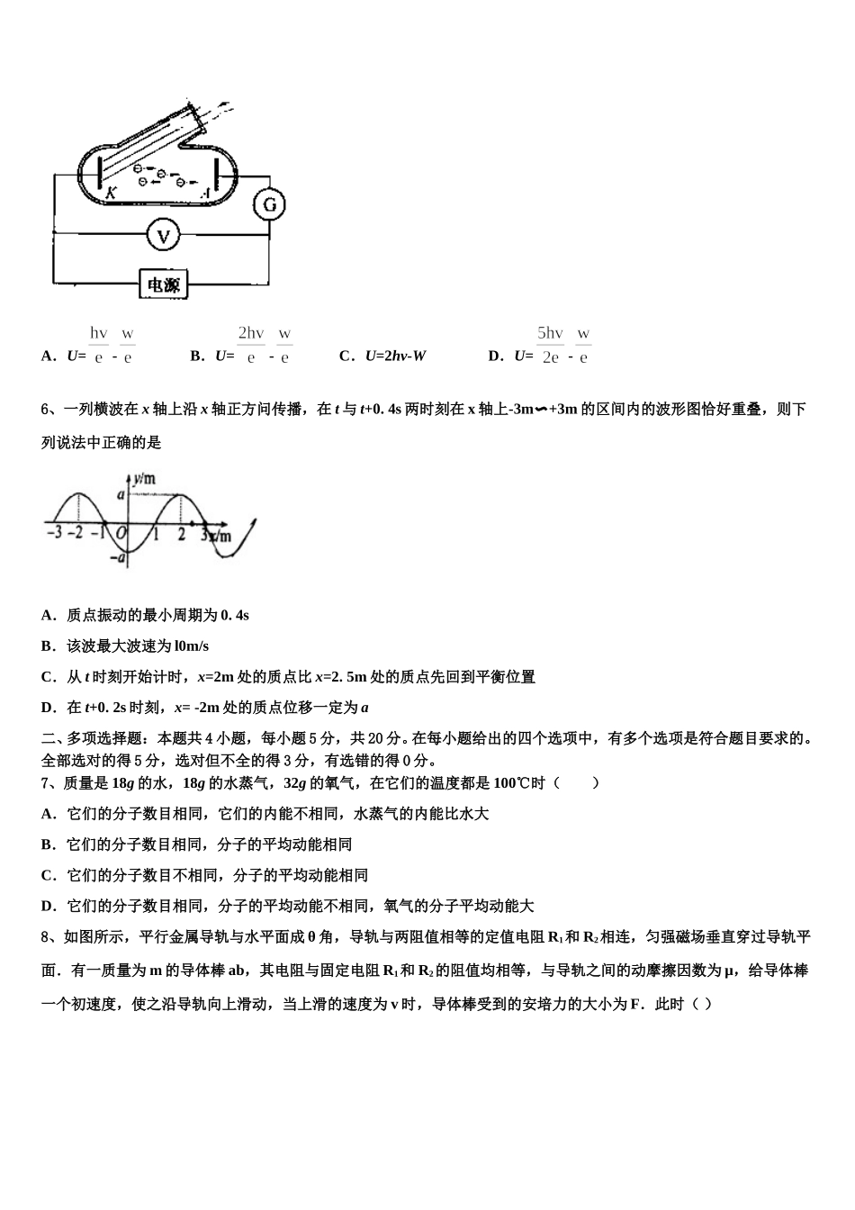 福福建省泉州市2024-2025学年物理高二下期中质量检测模拟试题含解析_第2页