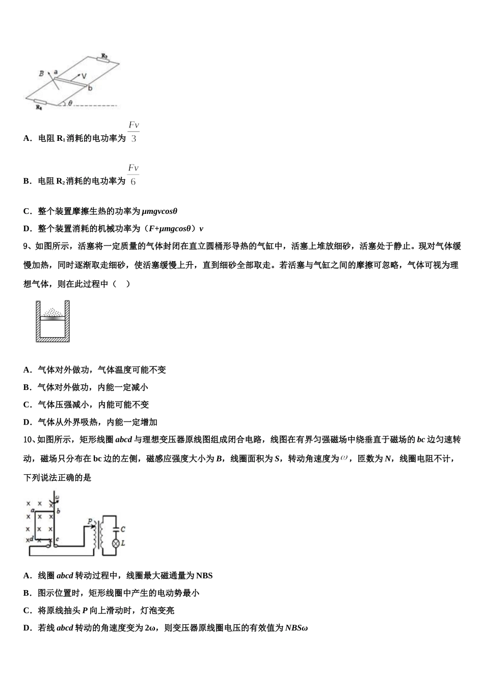 福福建省泉州市2024-2025学年物理高二下期中质量检测模拟试题含解析_第3页