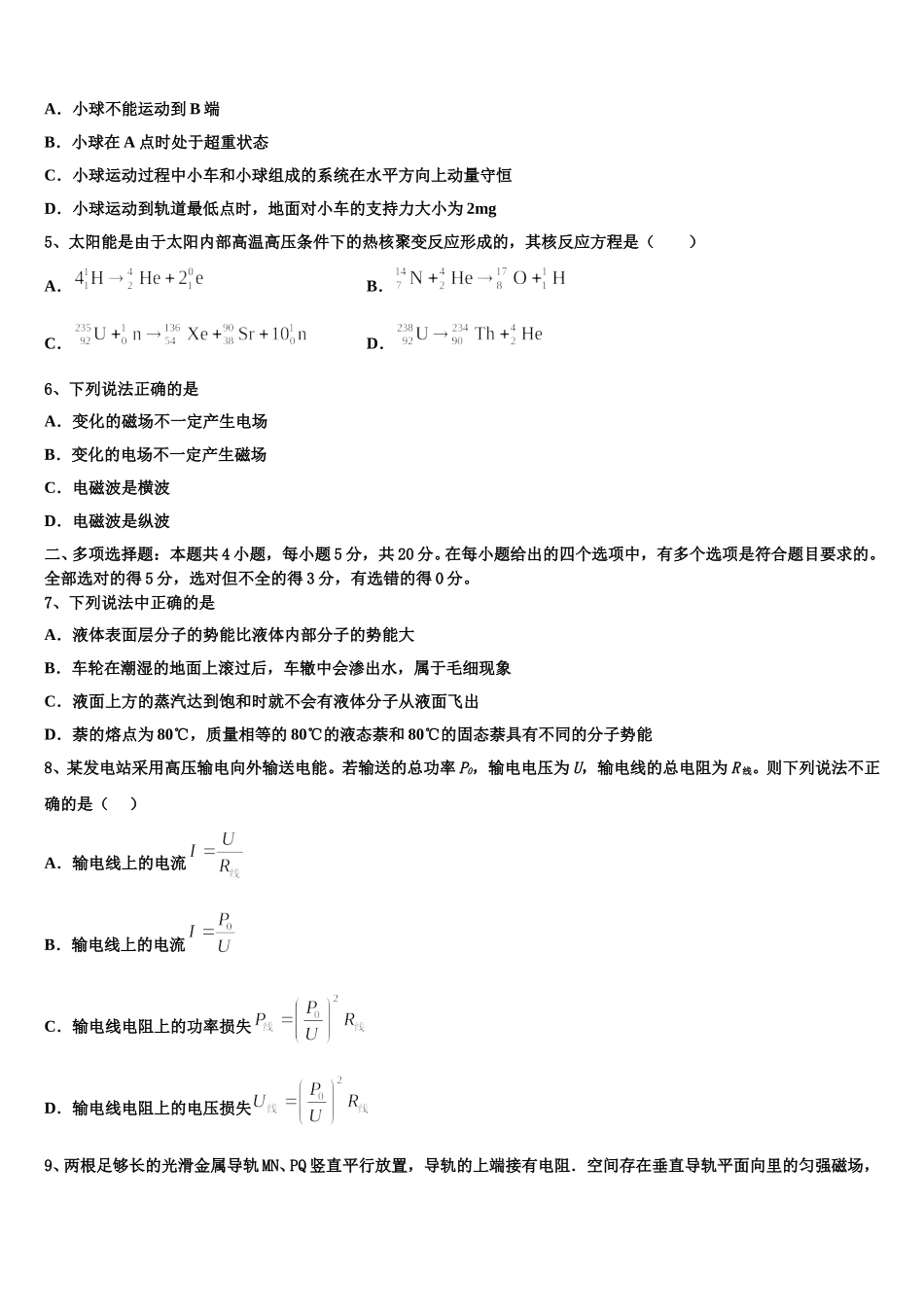福建省莆田市涵江区莆田七中2025年物理高二下期中质量检测试题含解析_第2页