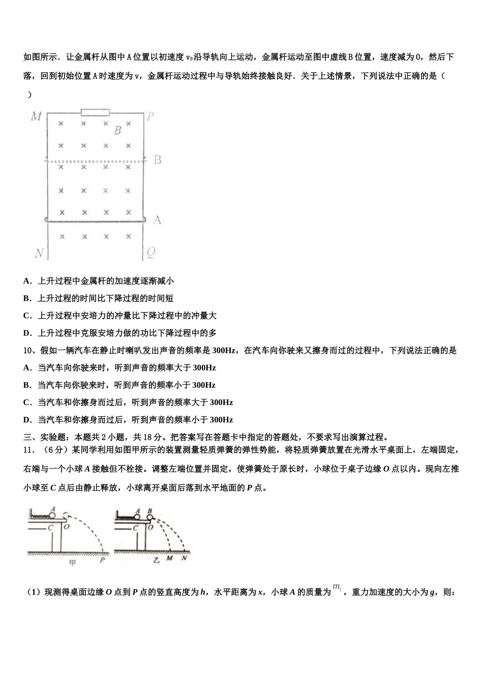 福建省莆田市涵江区莆田七中2025年物理高二下期中质量检测试题含解析_第3页