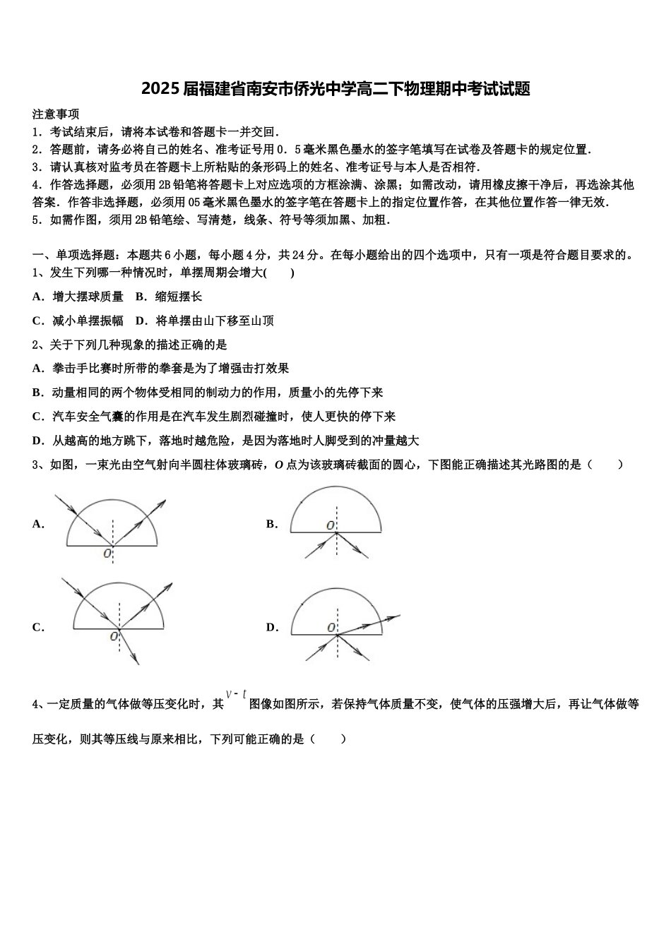 2025届福建省南安市侨光中学高二下物理期中考试试题含解析_第1页