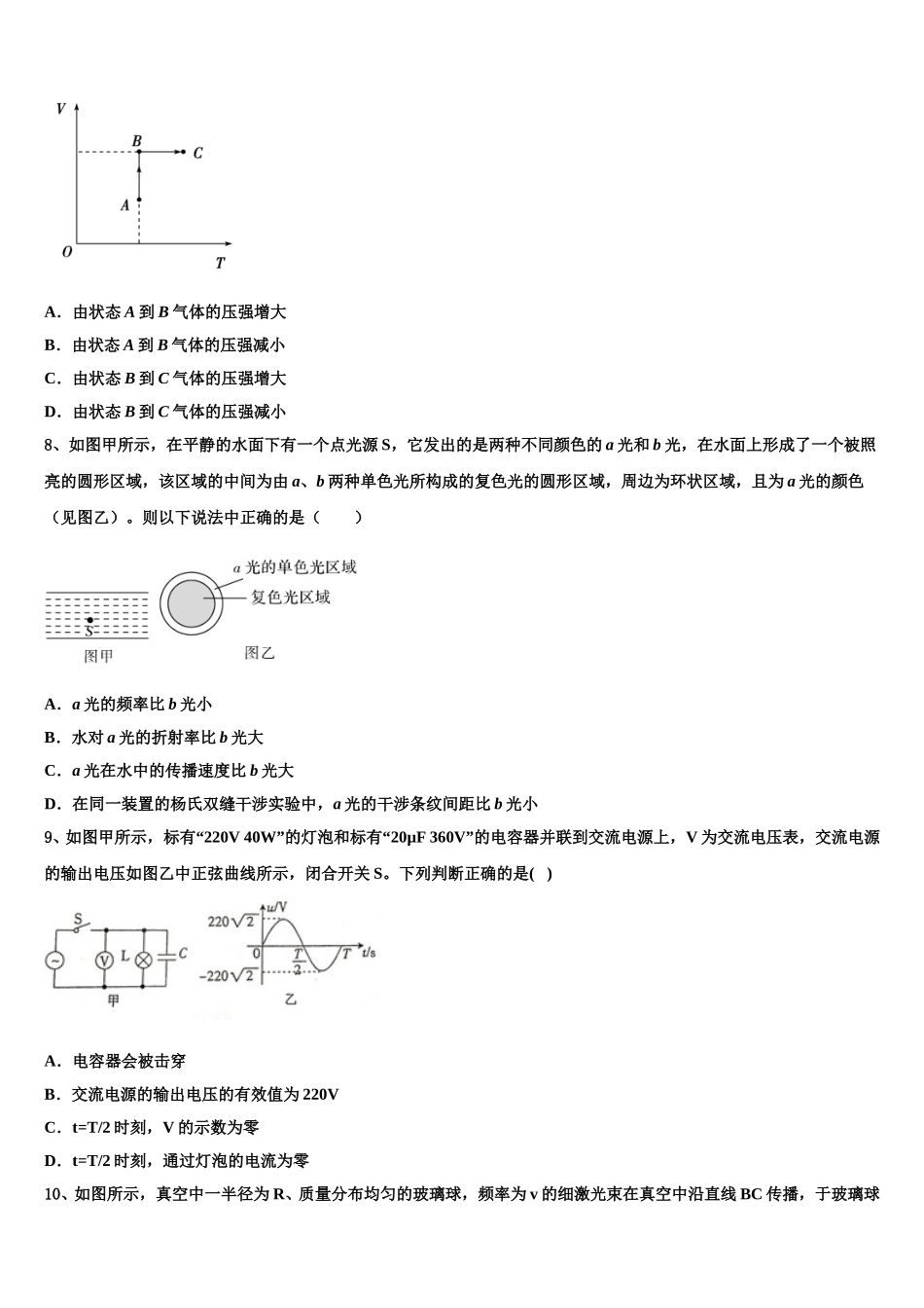 2025届福建省南安市侨光中学高二下物理期中考试试题含解析_第3页