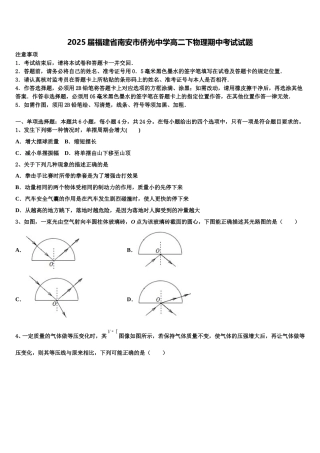 2025届福建省南安市侨光中学高二下物理期中考试试题含解析