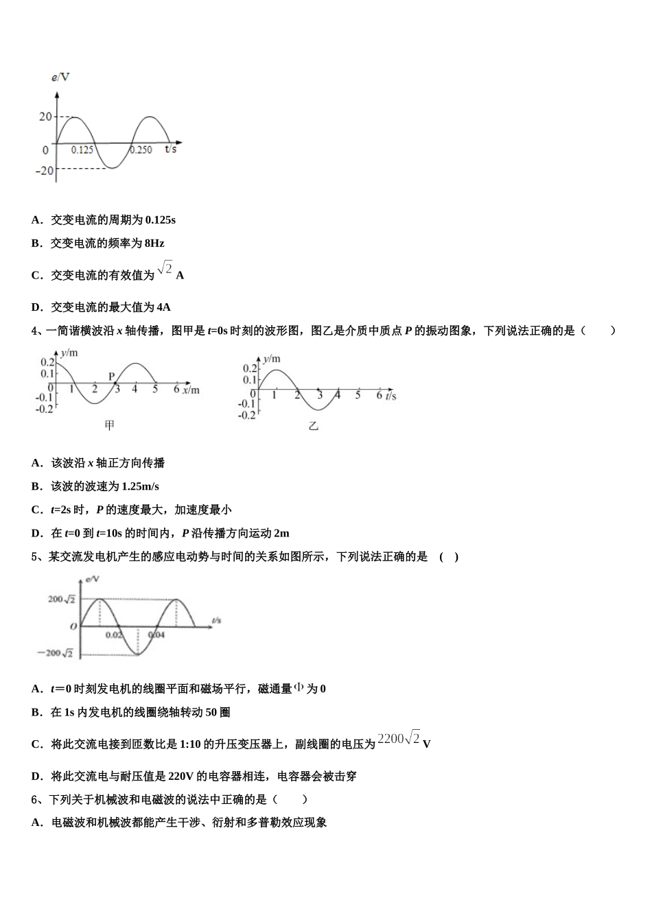 福建省厦门第一中学2025年物理高二第二学期期中联考模拟试题含解析_第2页