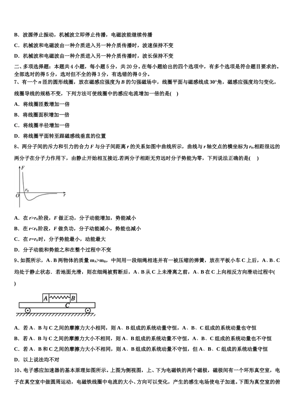 福建省厦门第一中学2025年物理高二第二学期期中联考模拟试题含解析_第3页