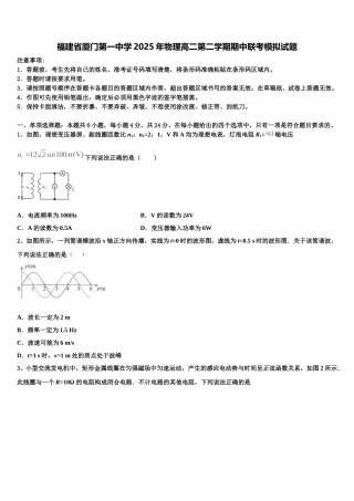 福建省厦门第一中学2025年物理高二第二学期期中联考模拟试题含解析