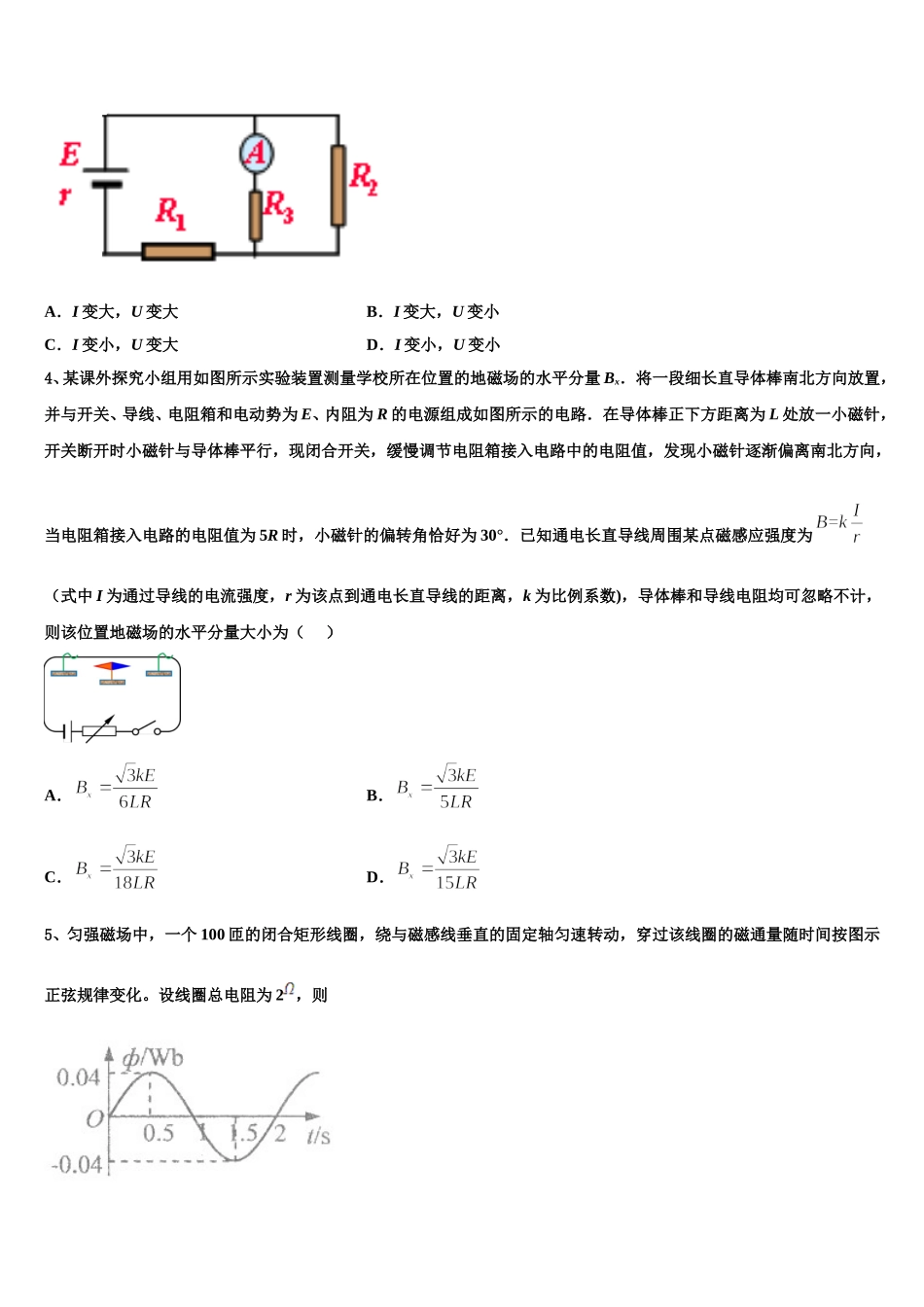 2025届福建省莆田七中高二物理第二学期期中调研试题含解析_第2页