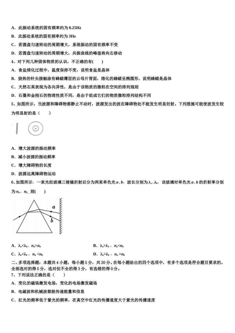 2025年福建省漳平市第一中学高二下物理期中质量检测模拟试题含解析_第2页