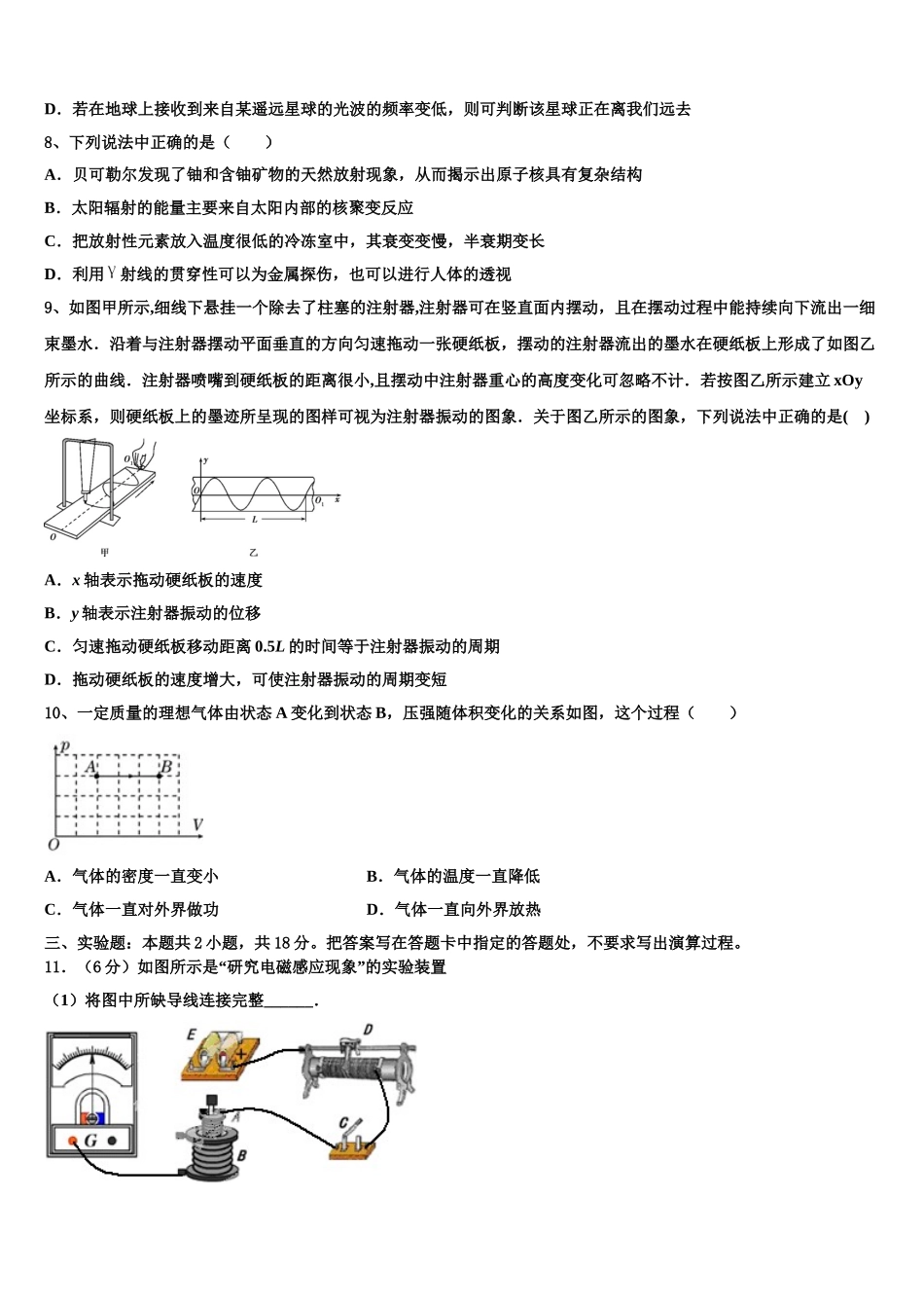 2025年福建省漳平市第一中学高二下物理期中质量检测模拟试题含解析_第3页