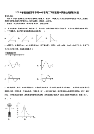 2025年福建省漳平市第一中学高二下物理期中质量检测模拟试题含解析