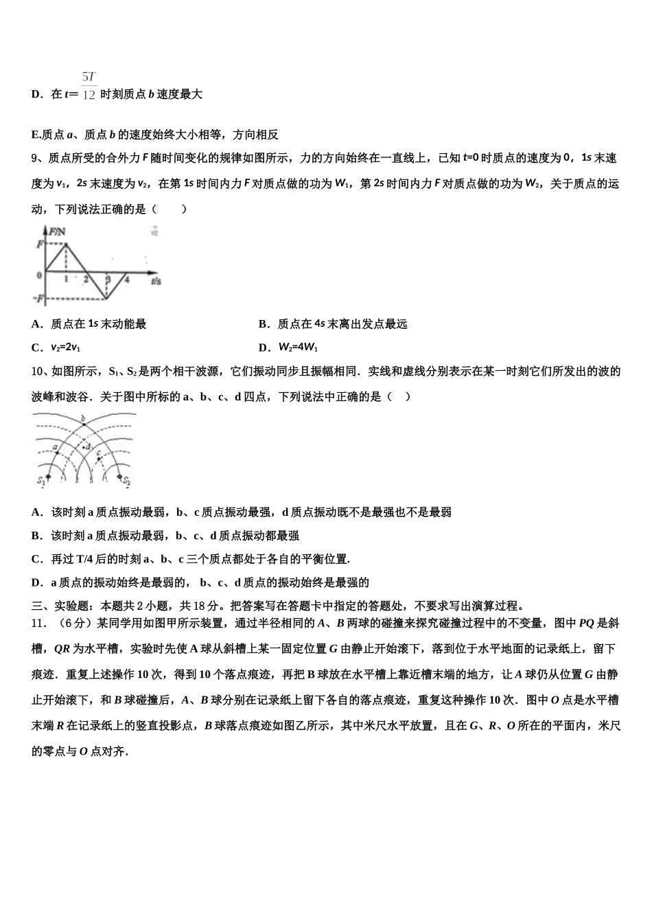 福建省福州琅岐中学2024-2025学年物理高二第二学期期中统考试题含解析_第3页