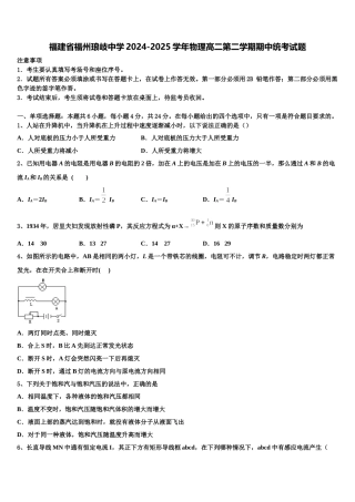 福建省福州琅岐中学2024-2025学年物理高二第二学期期中统考试题含解析