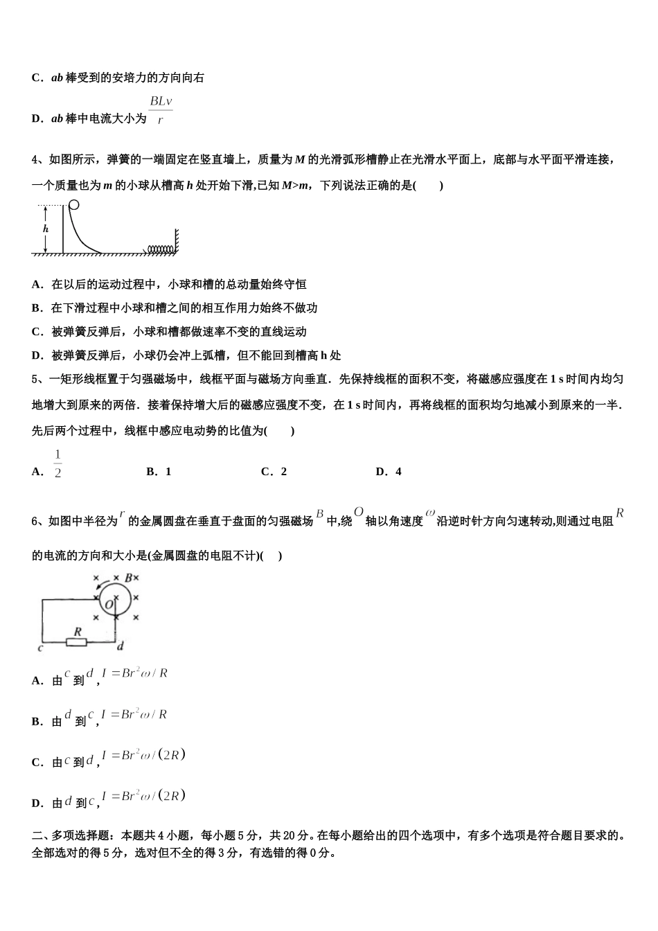 福建省莆田七中2024-2025学年高二物理第二学期期中综合测试试题含解析_第2页