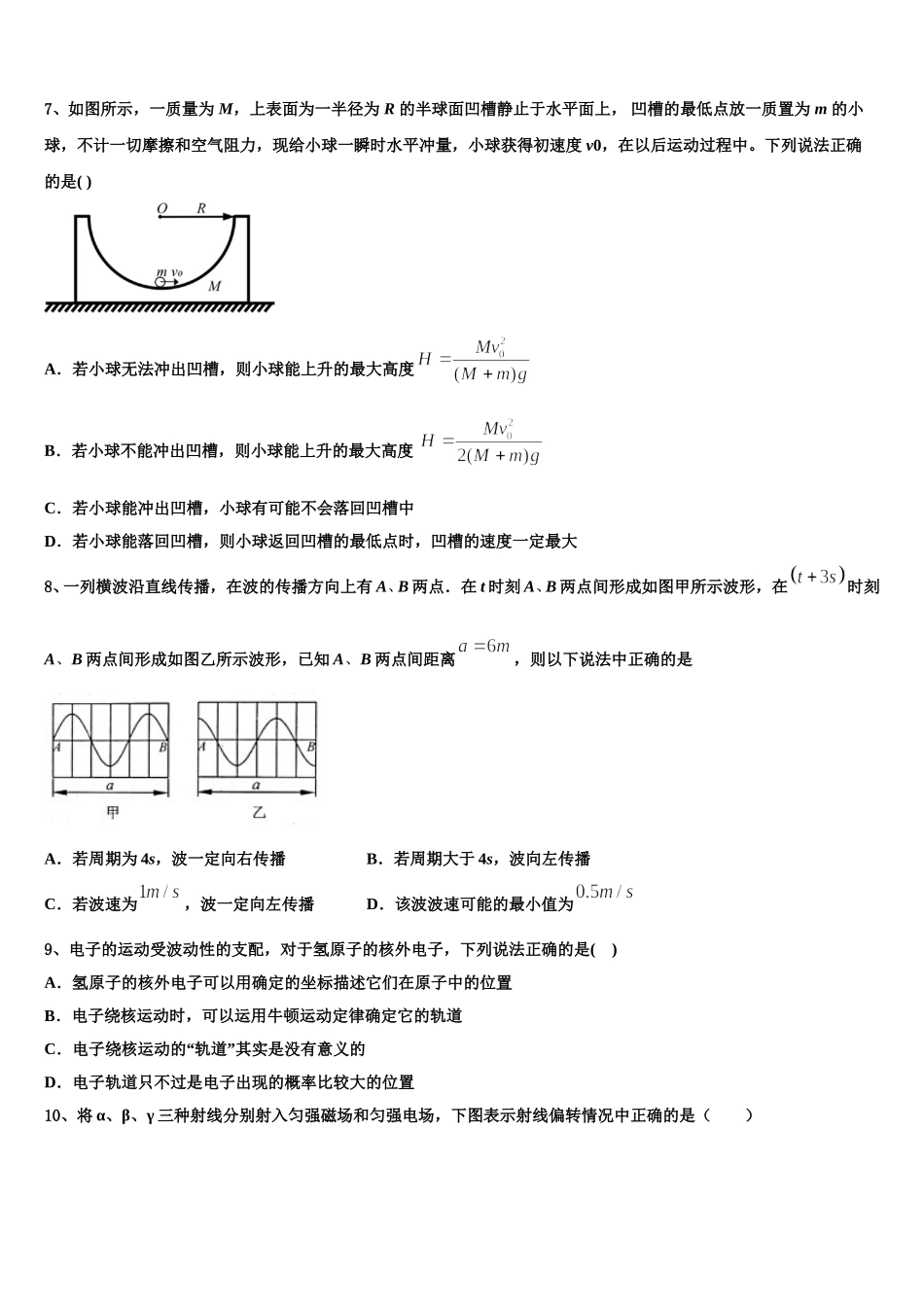 福建省莆田七中2024-2025学年高二物理第二学期期中综合测试试题含解析_第3页