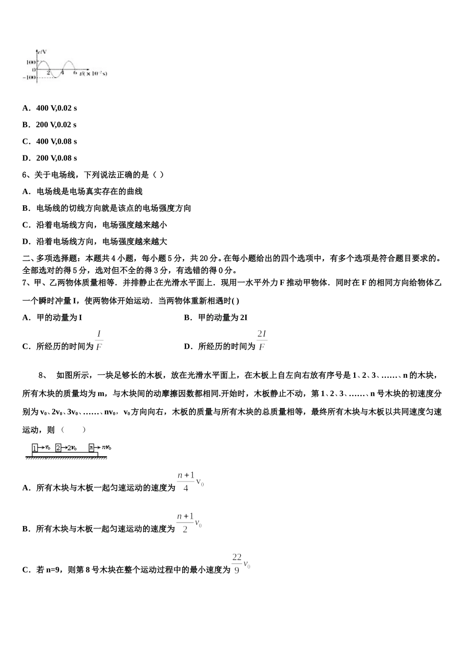 2025届福建省永安市一中物理高二下期中学业质量监测模拟试题含解析_第2页
