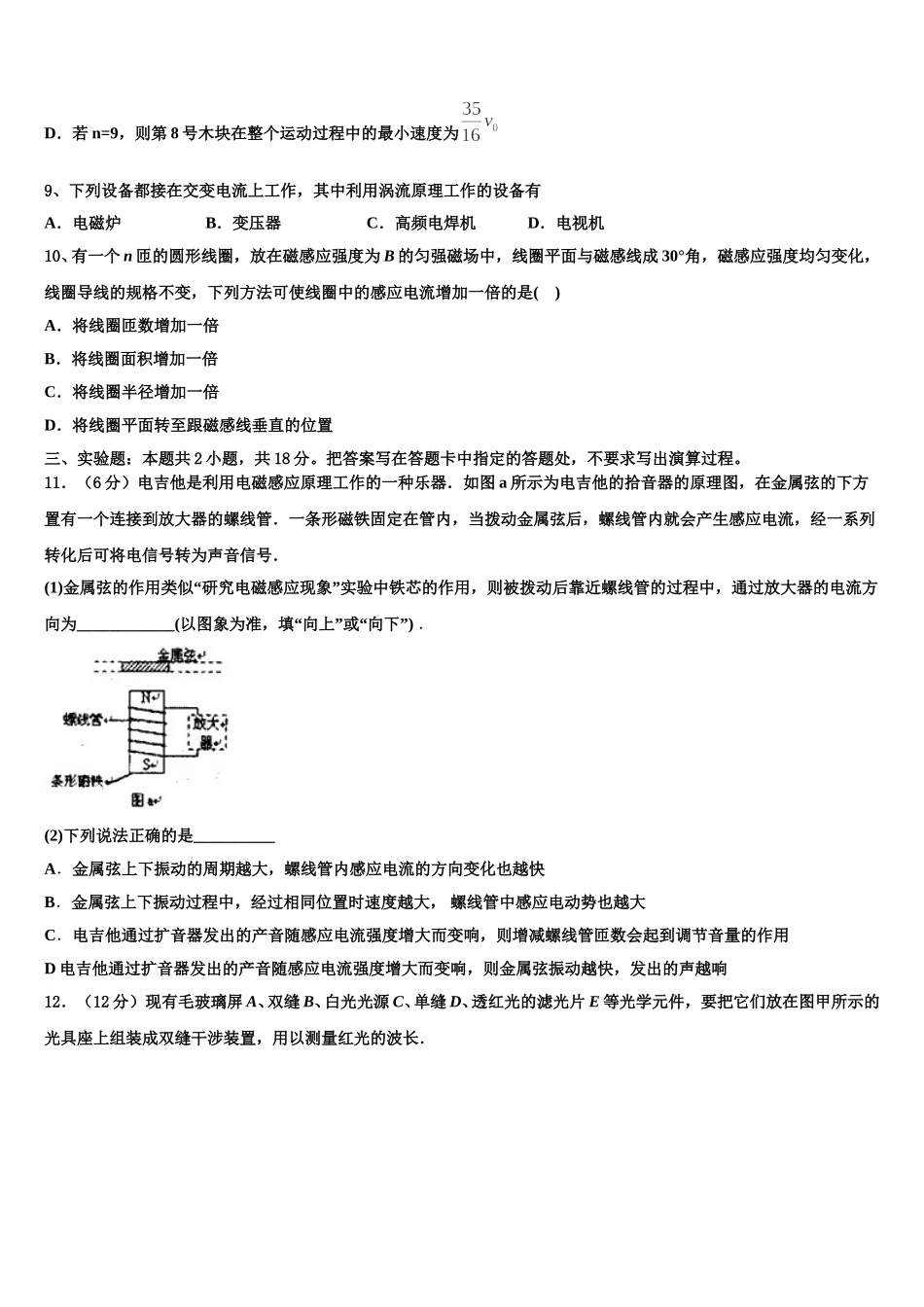 2025届福建省永安市一中物理高二下期中学业质量监测模拟试题含解析_第3页