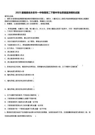 2025届福建省永安市一中物理高二下期中学业质量监测模拟试题含解析