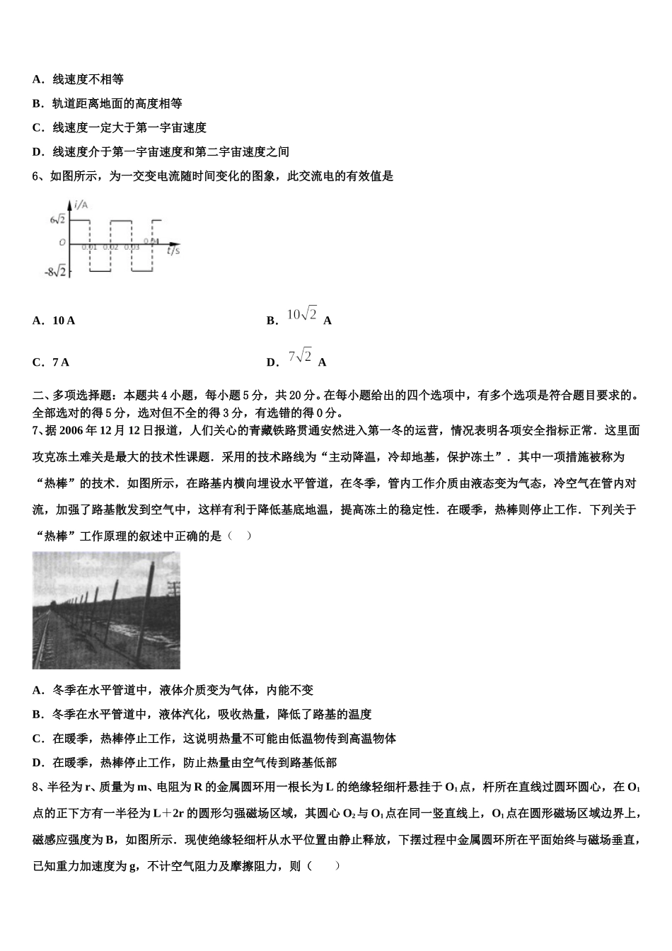 福建省南安第一中学2025年物理高二下期中监测试题含解析_第2页