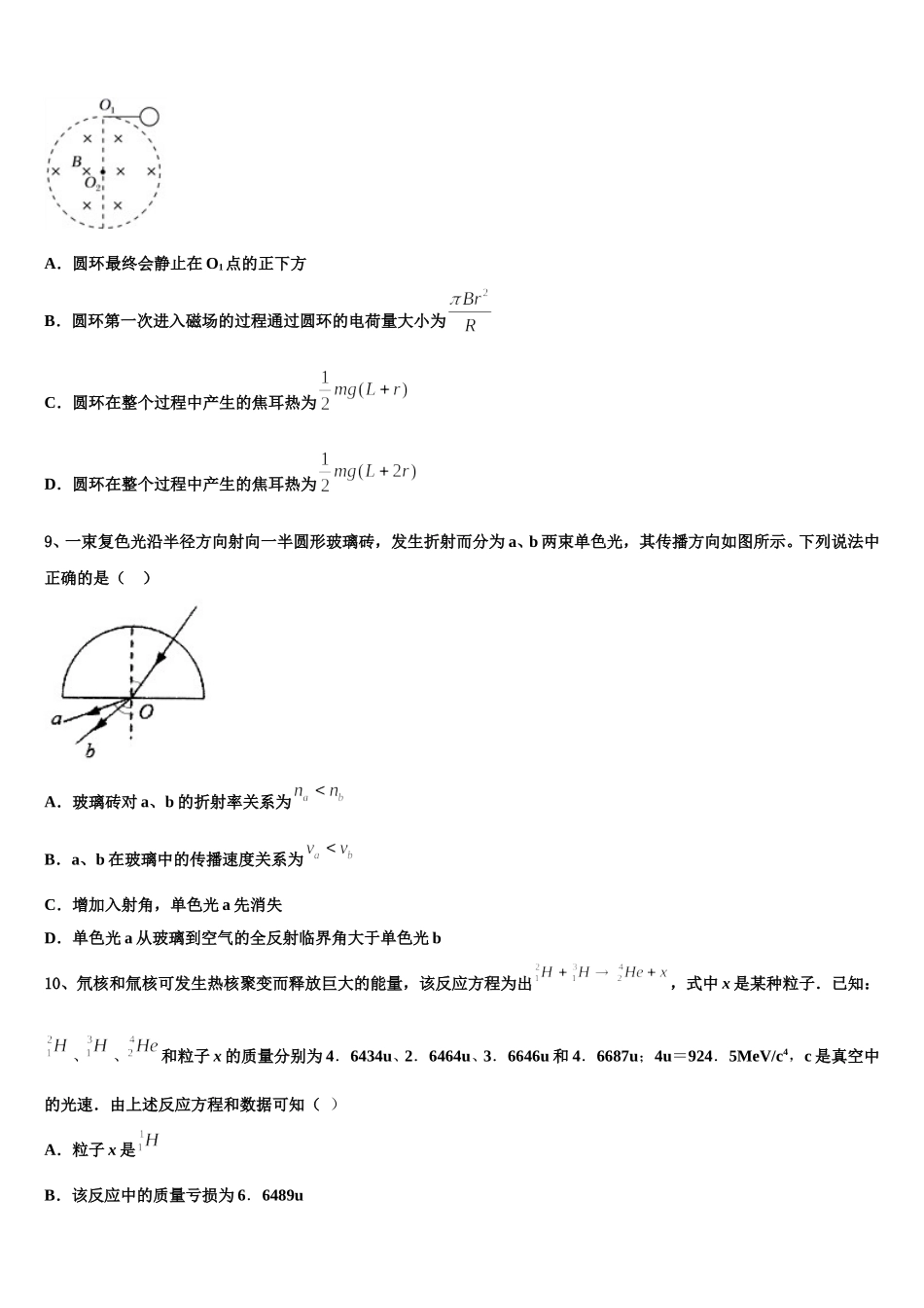 福建省南安第一中学2025年物理高二下期中监测试题含解析_第3页