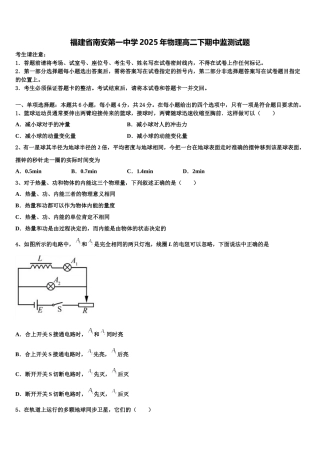 福建省南安第一中学2025年物理高二下期中监测试题含解析