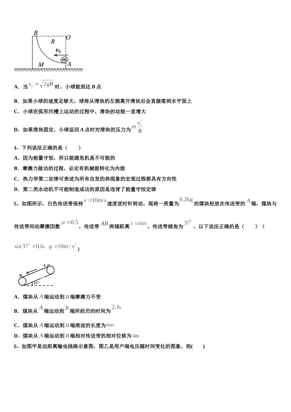 福建省南平市第一中学2025届物理高二下期中达标检测模拟试题含解析_第2页