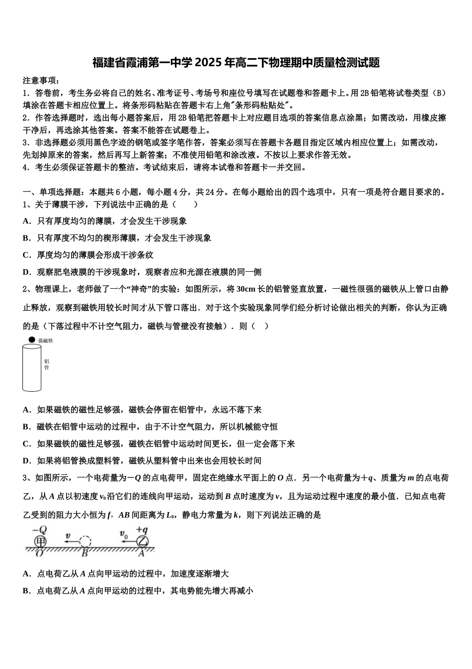 福建省霞浦第一中学2025年高二下物理期中质量检测试题含解析_第1页