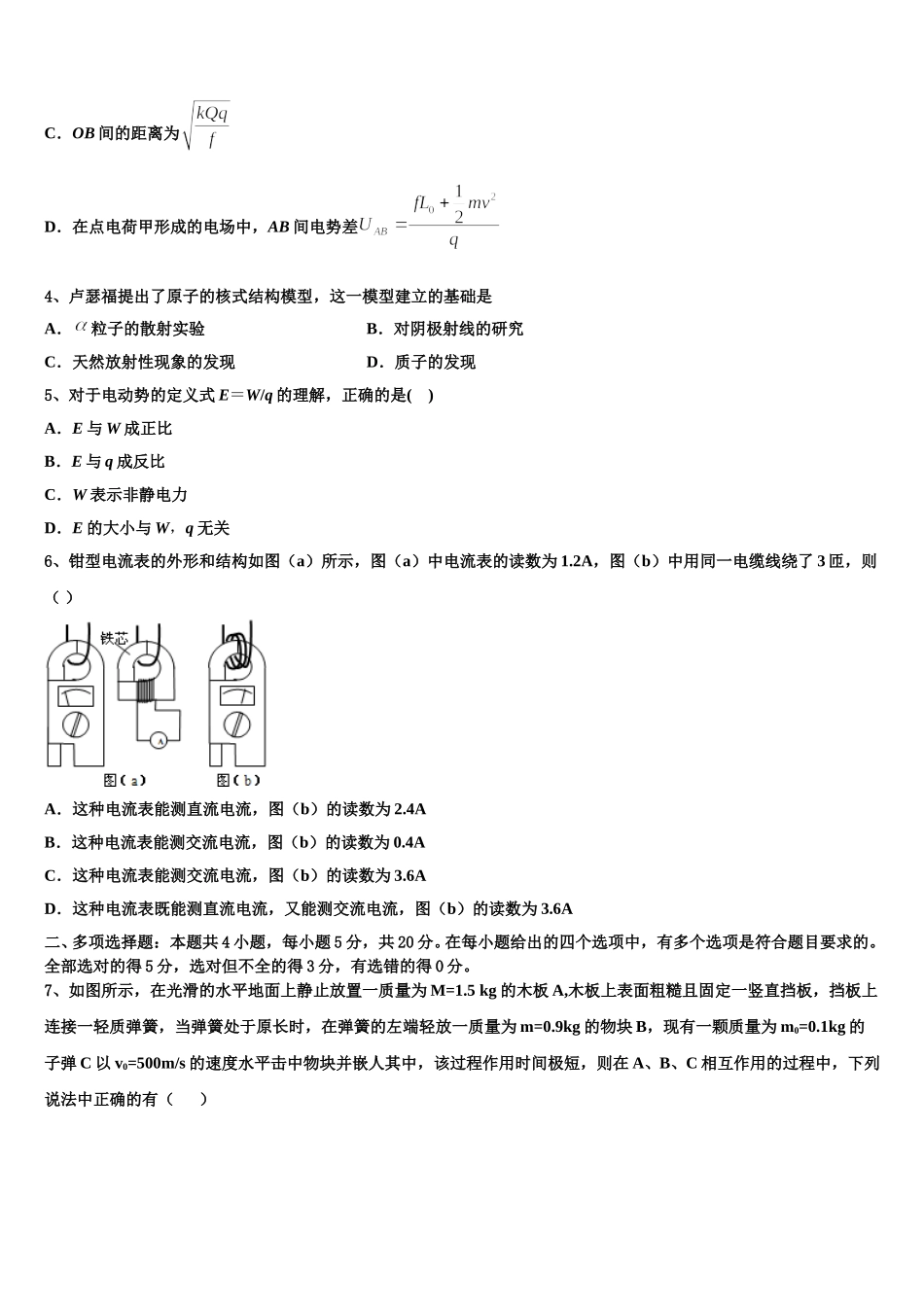 福建省霞浦第一中学2025年高二下物理期中质量检测试题含解析_第2页