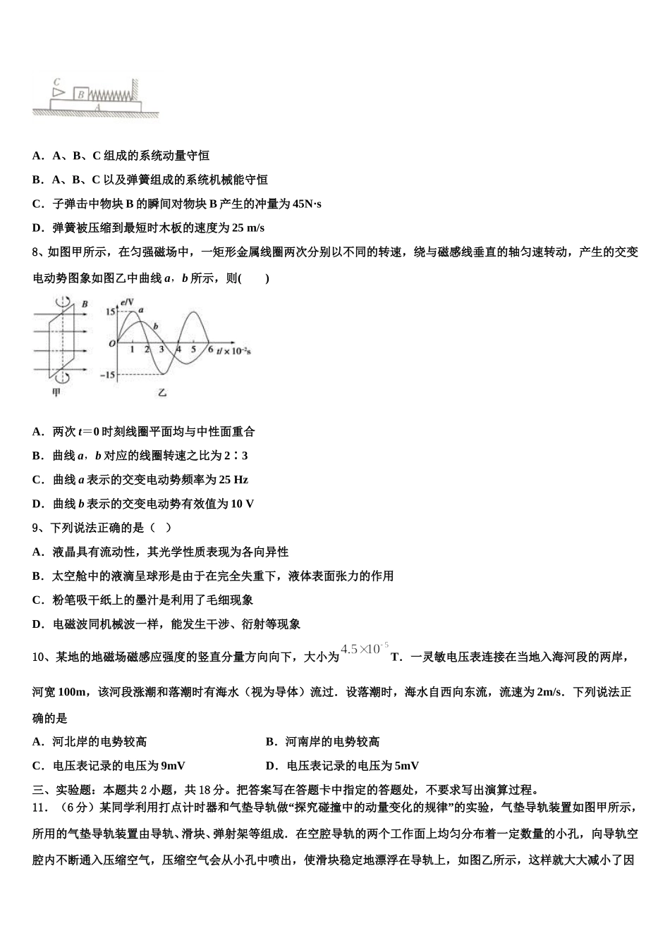 福建省霞浦第一中学2025年高二下物理期中质量检测试题含解析_第3页