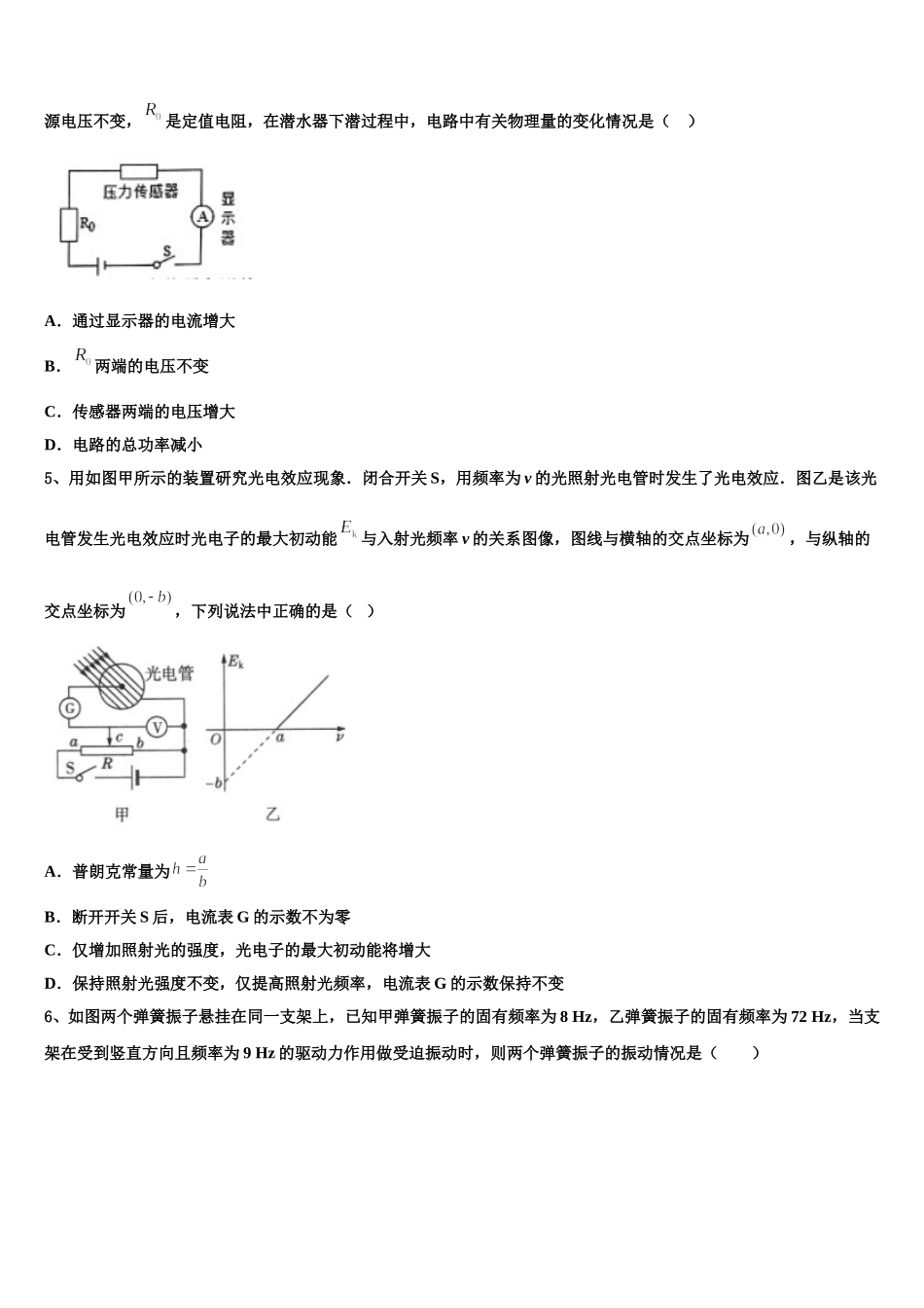 福建省莆田第四中学、莆田第六中学2025年高二物理第二学期期中学业质量监测试题含解析_第2页