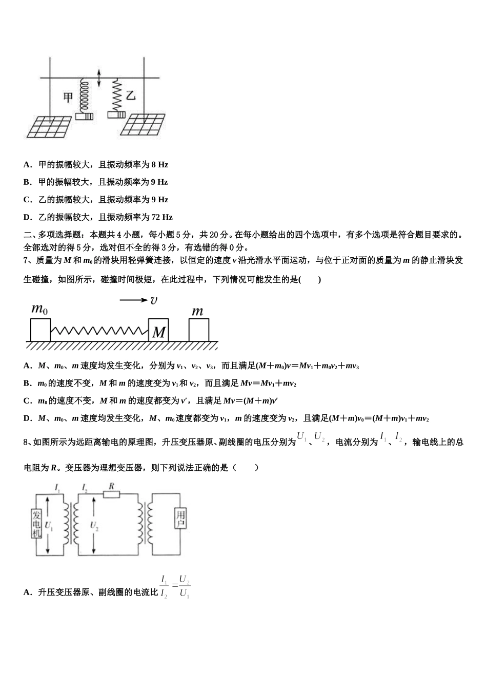 福建省莆田第四中学、莆田第六中学2025年高二物理第二学期期中学业质量监测试题含解析_第3页